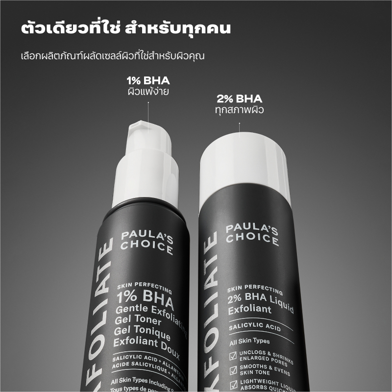 Paula's Choice مقشر سائل 2% BHA ‏118 مل (عبوتان) — صورة 3