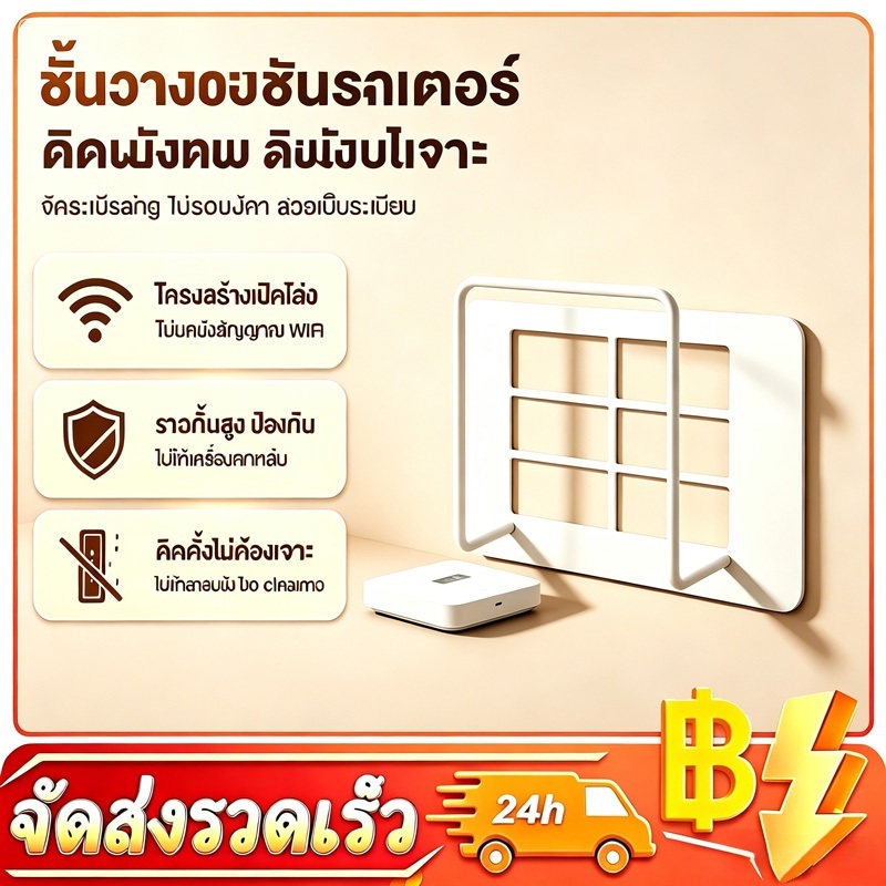[มีสินค้าพร้อมส่ง] ขาตั้งติดผนังสำหรับเราเตอร์/กล่องรับสัญญาณ WiFi แบบไม่ต้องเจาะรู ที่วางปลั๊กพ่วง และที่เก็บของ