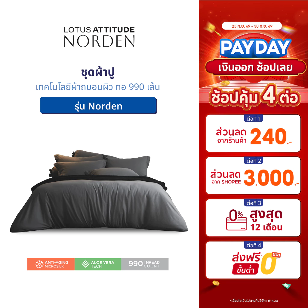 ชุดผ้าปูที่นอน LOTUS ATTITUDE รุ่น Norden ทอ 990 เส้น