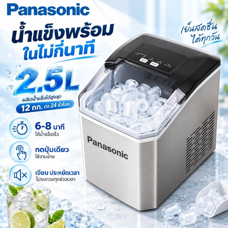 เครื่องทำน้ำแข็ง Ice maker 2.5L น้ำแข็งออกใน6นาที เครื่องทำน้ำแข็งอัตโนมัติ วัสดุสแตนเลส สามารถควบคุมจากระยะไกล