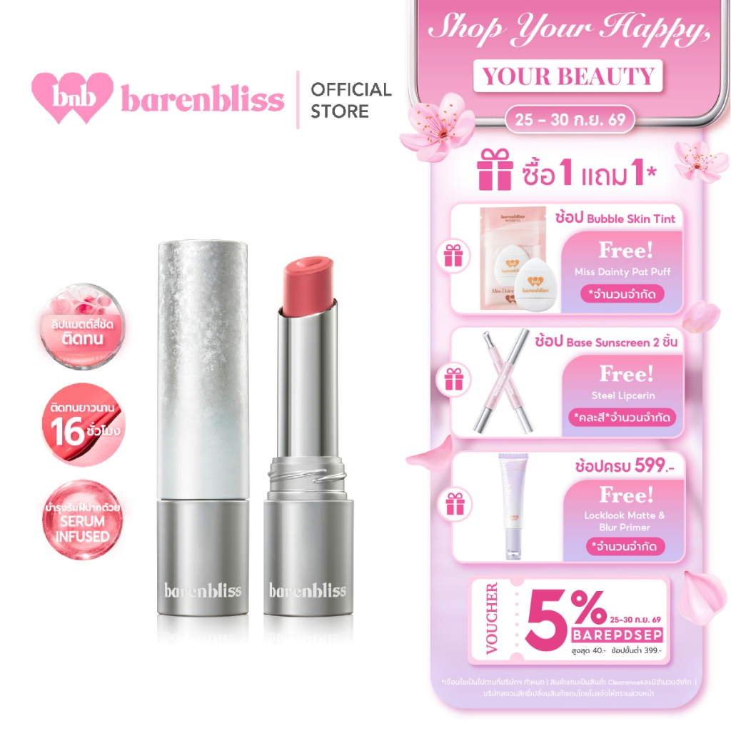 barenblis No Gravity Transferproof Matte Lipstick ลิปแมท บางเบาไม่หนักปาก กันน้ำ ติดทน ไม่ติดมาสก์ จูบไม่หลุด คงความชุ่ม