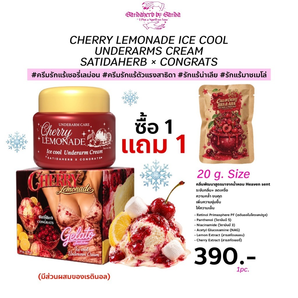 [1 hũ] ครีมรักแร่สาธิดา CHERRY LEMONADE ICE COOL UNDERARMS CREAM kèm xà phòng cherry (15g.)