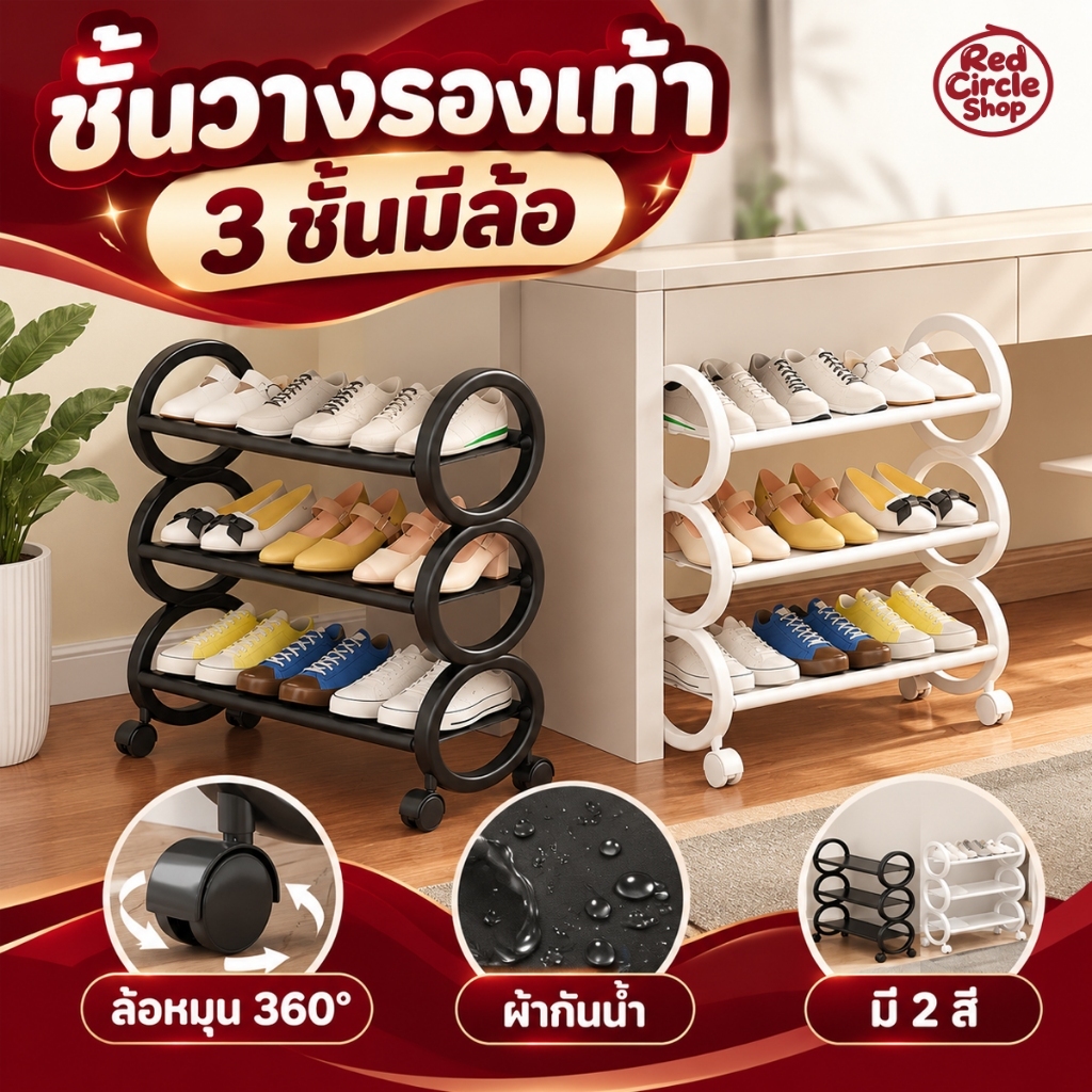 🔴พร้อมส่ง🔴 ชั้นวางรองเท้าพลาสติก 3 ชั้น สไตล์มินิมอล วัสดุ PP แบบมีล้อ แข็งแรง ทนทาน