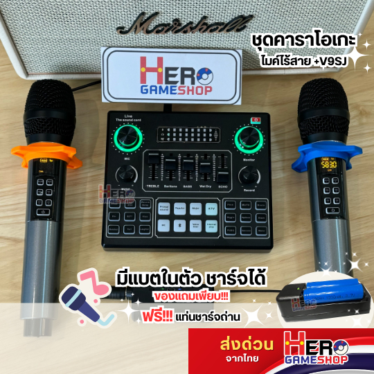 คาราโอเกะ Karaoke ชุดคาราโอเกะคุณภาพสูง by Hero Gameshop ชุดไมค์เทพ แบตในตัว ชาร์จได้ Karaokeพกพา ต่อMarshall /JBL