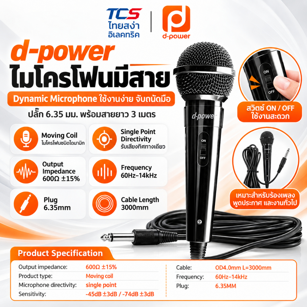 d-power ไมโครโฟนมีสาย รุ่น K52B หัวแจ็ค 6.35mm สายยาว 3 เมตร ใช้กับลำโพง/แอมป์/มิกเซอร์ได้ทุกยี่ห้อ