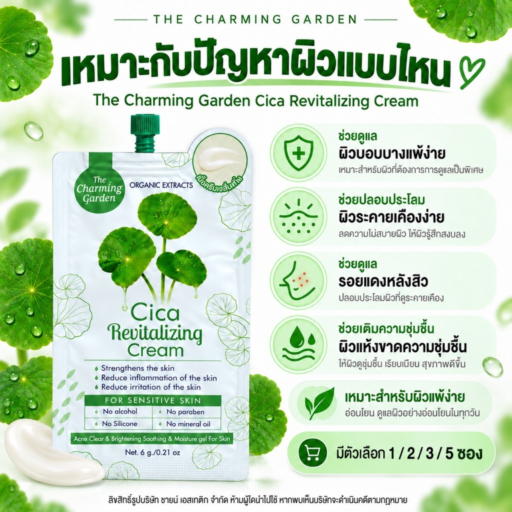 The Charming Garden كريم السنتيلا (أكياس)