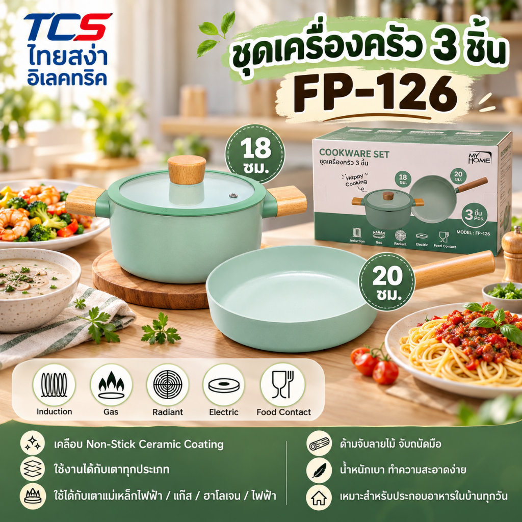MY HOME ชุดเซ็ตกระทะเซรามิค 3 ชิ้น PFOA FREE กระทะ 20CM หม้อ+ฝา 18CM รุ่น FP-126 ใช้กับเตาได้ทุกประเภท