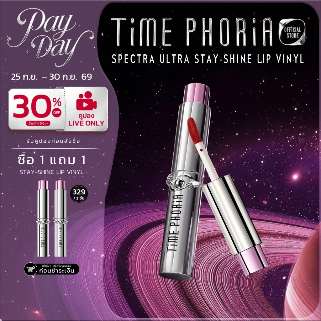 (ซื้อ 1 แถม 1)TimePhoria Spectra Ultra Stay-Shine Transfer Proof Lip Vinyl มันวาวสูง กันน้ำ กันเหงื่อ กันฝน