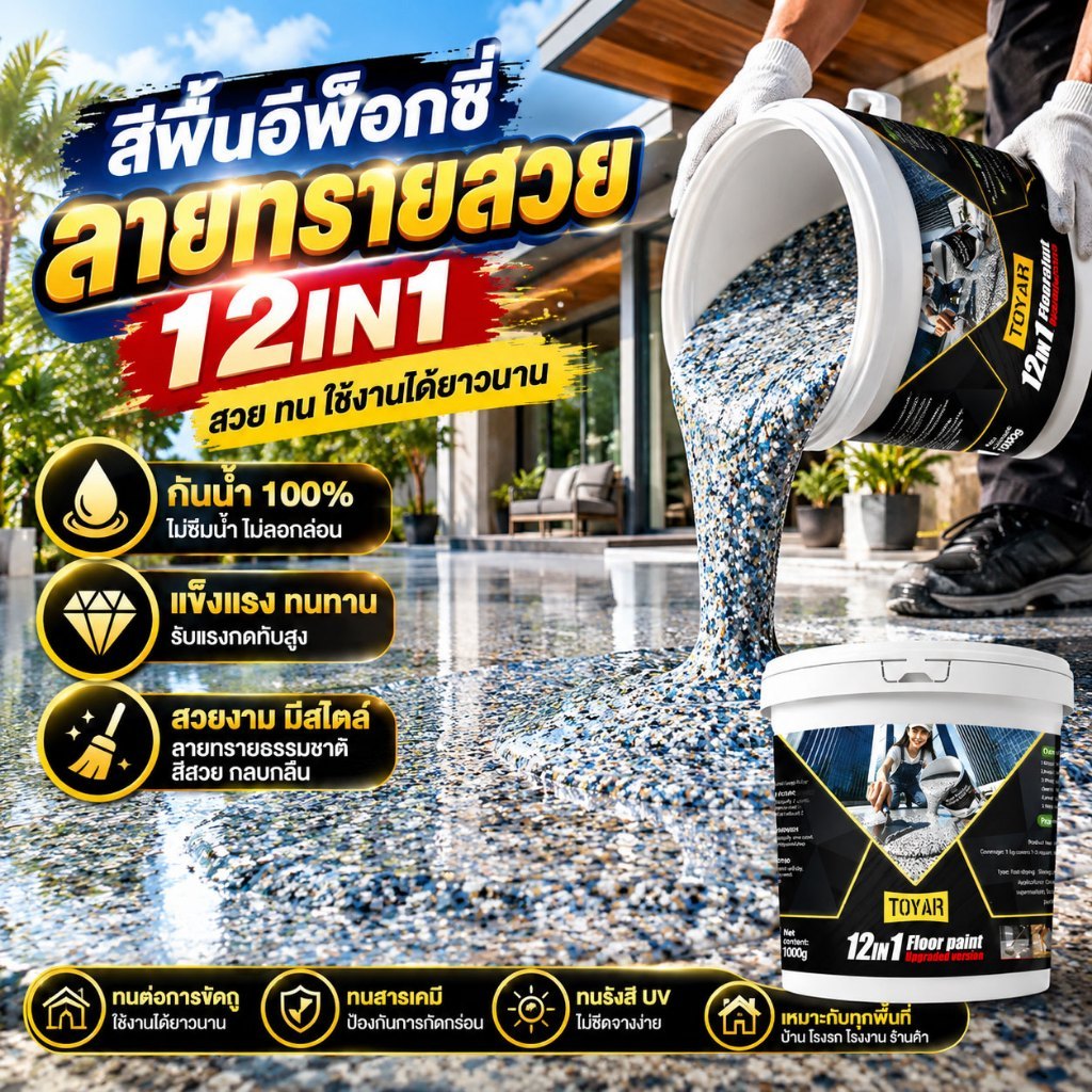 รับประกันค่าชดเชยหากคุณไม่พอใจกับการจัดส่งโดยตรงจากผู้ผลิต! สีทาพื้นอีพ็อกซี่ สีพื้นอีพ็อกซี่ไร้กลิ่นแห้งเร็ว สีพื้นบ้าน