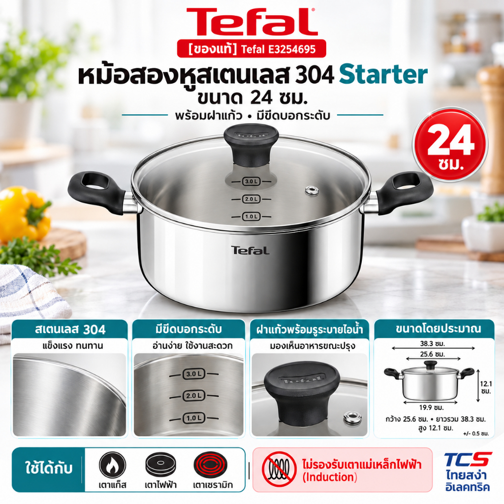 Tefal หม้อสองหูสเตนเลส Starter 24 ซม. รุ่น CW-E3254695 พร้อมฝาแก้ว (สเตนเลส 304) สีเงิน