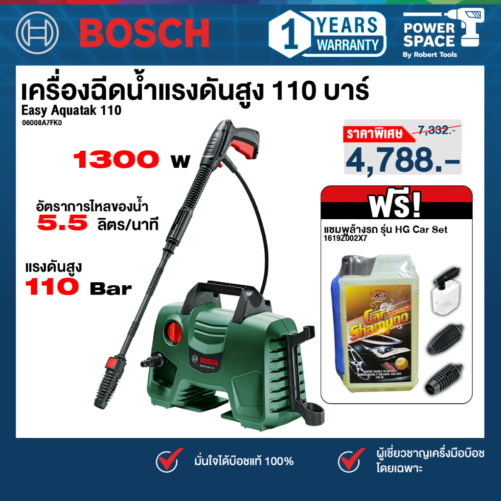 Bosch - Easy Aquatak 110 เครื่องฉีดน้ำแรงดันสูง 110 บาร์ แบบกระทัดรัด (06008A7FK0)