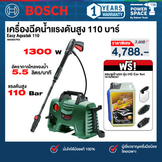 Bosch - Easy Aquatak 110 เครื่องฉีดน้ำแรงดันสูง 110 บาร์ แบบกระทัดรัด (06008A7FK0)