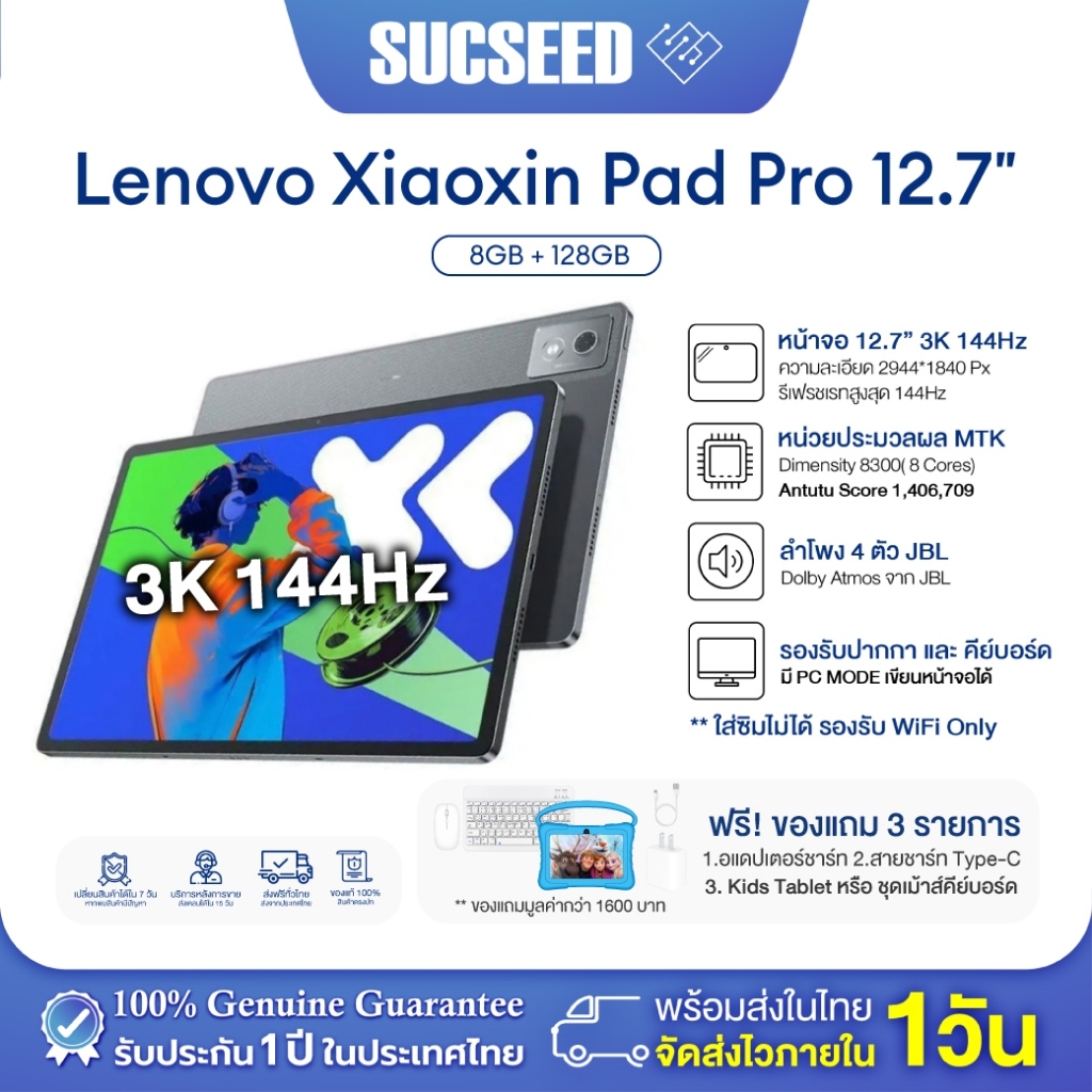 (Free Tablet)  Lenovo Xiaoxin Pad Pro 2025 8+128GB Dimensity 8300 12.7 ความละเอียด 3K 144Hz ส่งจากไทย ประกันในไทย 1 ปี