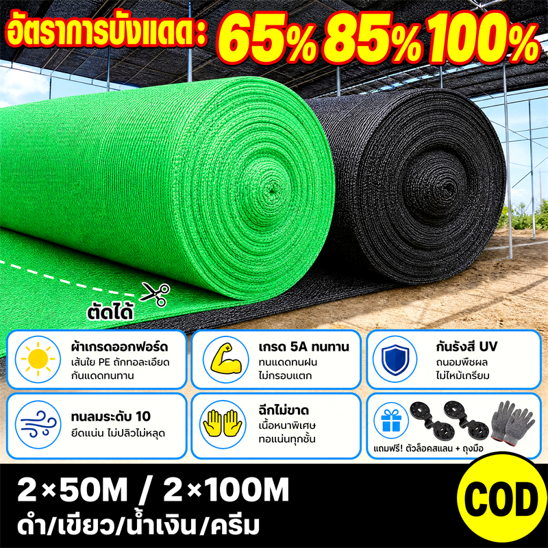 สแลนกันแดด ดำ/เขียว 55%/75%/95% ทนลมแรง ไม่ขาดง่าย กันน้ำ100% กันแดด ระบายอากาศได้ (2mX50m/100m) โรงเรือน/ลานจอดรถ
