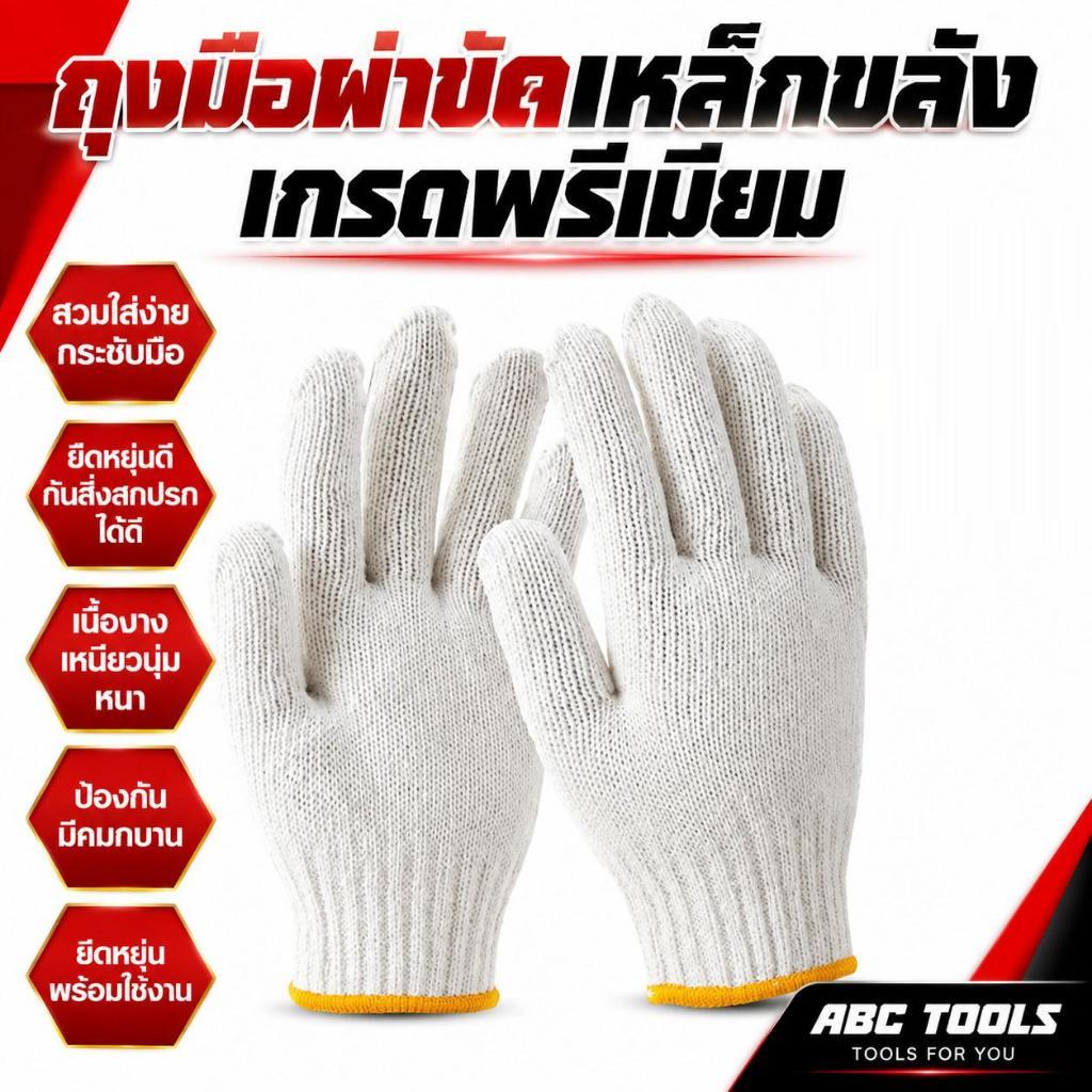 ถุงมือผ้าฝ้ายไนลอน คุณภาพดี ผ้าขาว