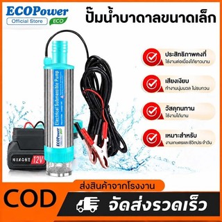 ปั๊มจุ่มโซล่าเซลล์ 100W 12V แบบพกพา ประสิทธิภาพสูง สำหรับสูบน้ำบ่อปลา ฟาร์ม เกษตร รดน้ำนา ถ่ายเทน้ำ รดน้ำสวน