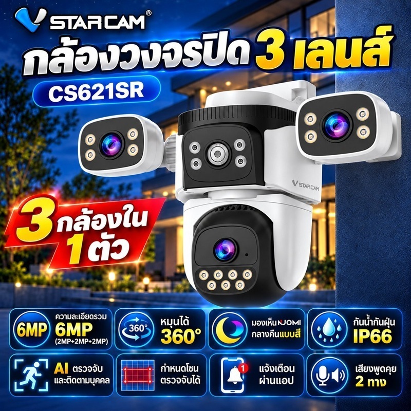 Vstarcam CS621SR Wifi / CG621SR กล้องวงจรปิดใส่ซิม 4G ไร้สาย ความละเอียด 2MP X 3 เลนส์กล้อง iP Camera
