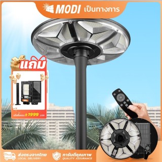MODI ไฟถนนโซล่าเซลล์ 300W เปิดได้ 3 แสง สวมเสา 3 นิ้ว พลังงานแสงอาทิตย์ Solar street light IP65