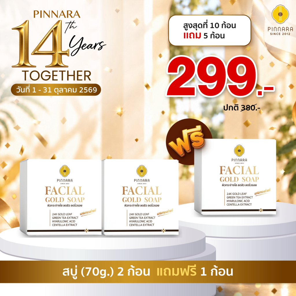 Pinnara صابون 70 غ (2+1) — صورة 2
