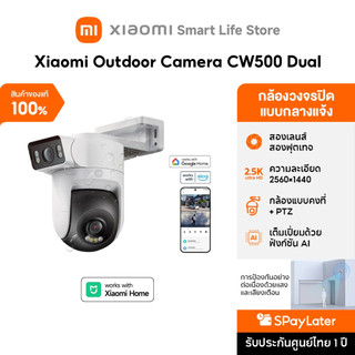 Xiaomi Outdoor Camera CW500 Dual กล้องวงจรปิด | การตรวจจับด้วย AI สองกล้อง I ความละเอียดภาพ 2.5K | Wi-Fi 6 แบบดูอัลแบนด์