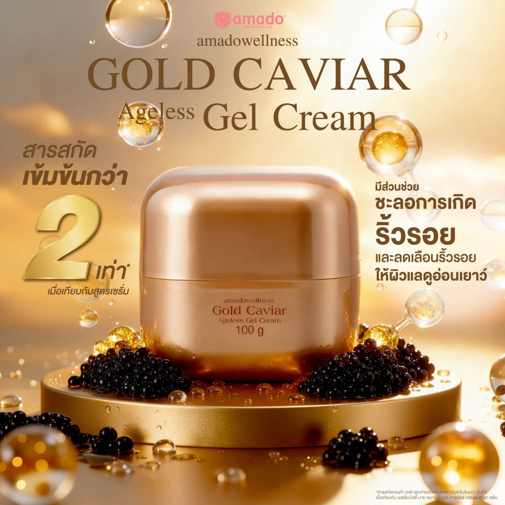 Amadowellness Gold Caviar Ageless Gel Cream -  โกลด์ คาเวียร