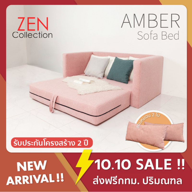 ZEN Collection โซฟาปรับนอน ขนาด 1.50 m. AMBER Sofa Bed  แถมหมอน 2 ใบ