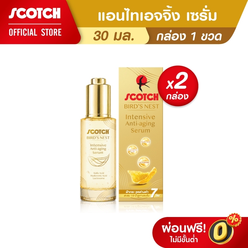 [นวัตกรรมใหม่] Scotch สก๊อต อินเทนซีฟ แอนไทเอจจิ้ง เซรั่มรังนก 30 มล. จำนวน 2 ขวด (ลดฝ้ากระจุดด่างดำ)
