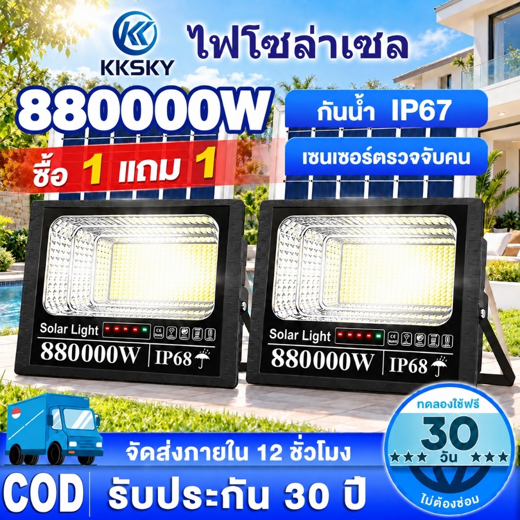KKSKY【ซื้อ 1 แถม 1 】ไฟโซล่าเซลล์ LED 880000W IP68 กันน้ำ สว่างมาก ไฟพลังงานแสงอาทิตย์ ไฟกลางแจ้ง ไฟสนาม ไฟติดบ้าน