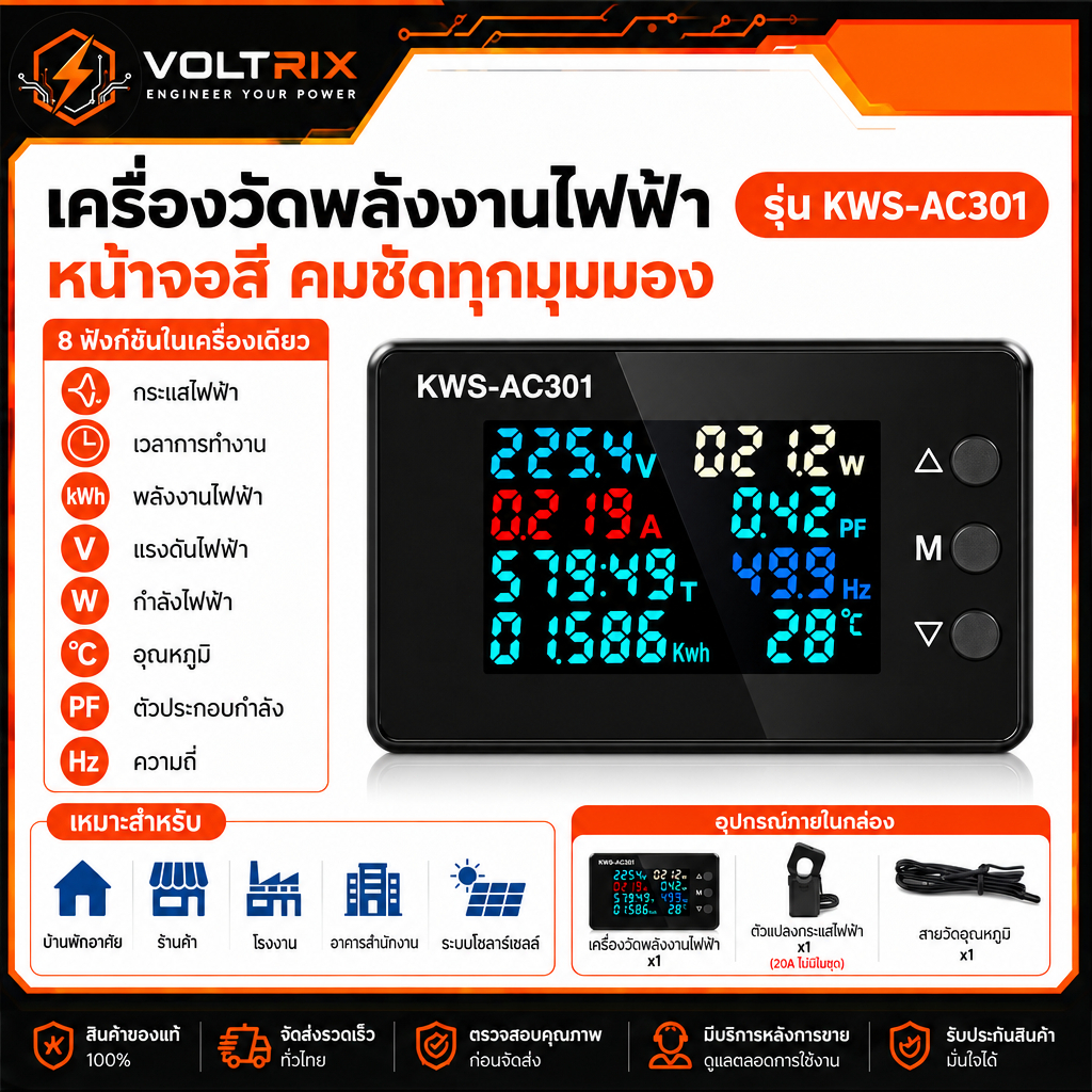 มิเตอร์วัดไฟ Power Meter หน้าจอสี วัดกระแส แรงดัน กำลัง พลังงาน เวลา อุณหภูมิ ความถี่ ตัวประกอบกำลัง 8 ฟังก์ชัน