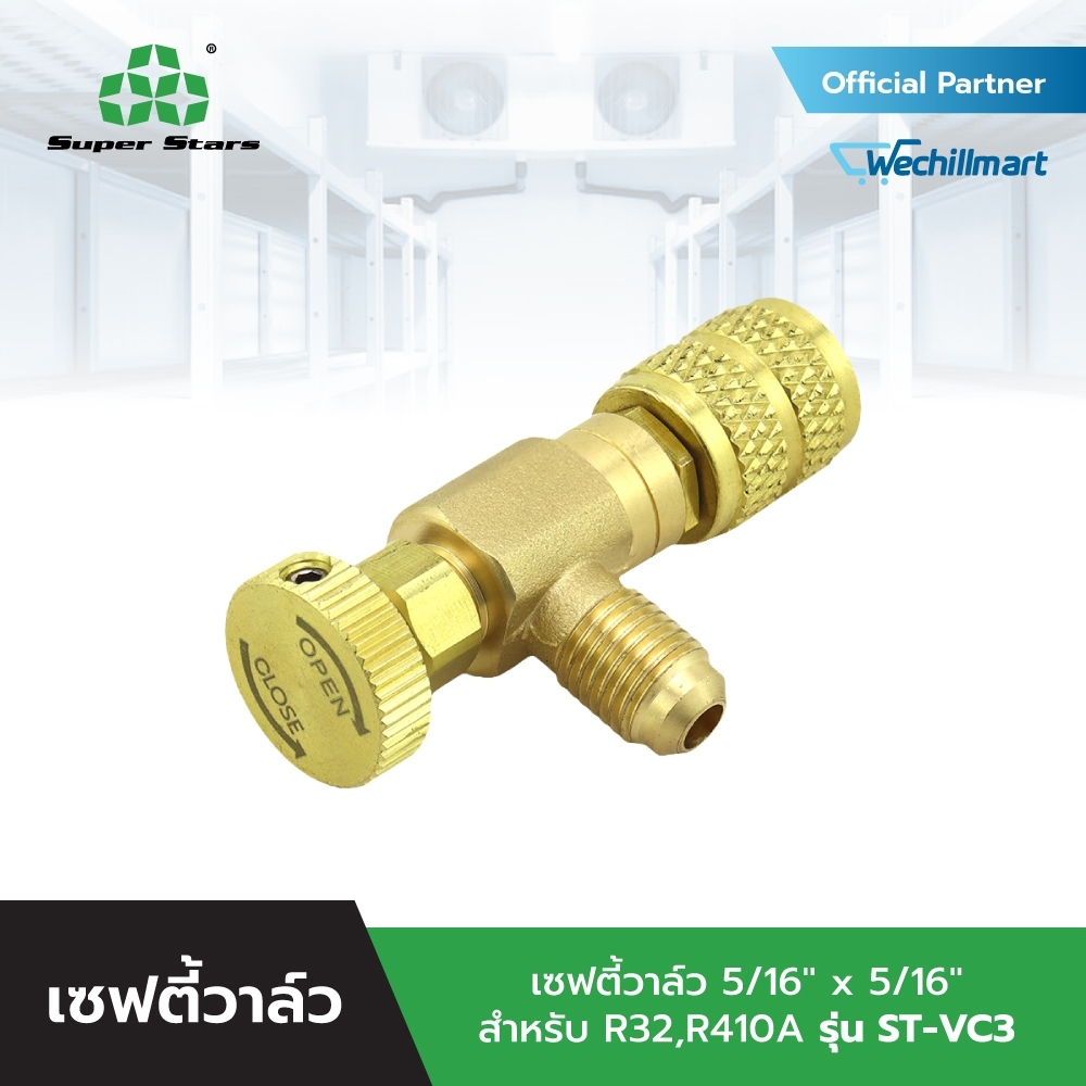 Superstars Model. ST-VC3 เซฟตี้วาล์ว 5/16" x 5/16" สำหรับ R32,R410A