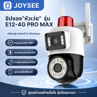 JOYSEE E12-4G กล้องวงจรปิด4G หน้าจอคู่ 2กล้อง Full HD10MP IP67กันน้ กลางคืนภาพเป็นสี ติดตั้งง่าย ซิมเน็ตใช้งานฟรี7วัน