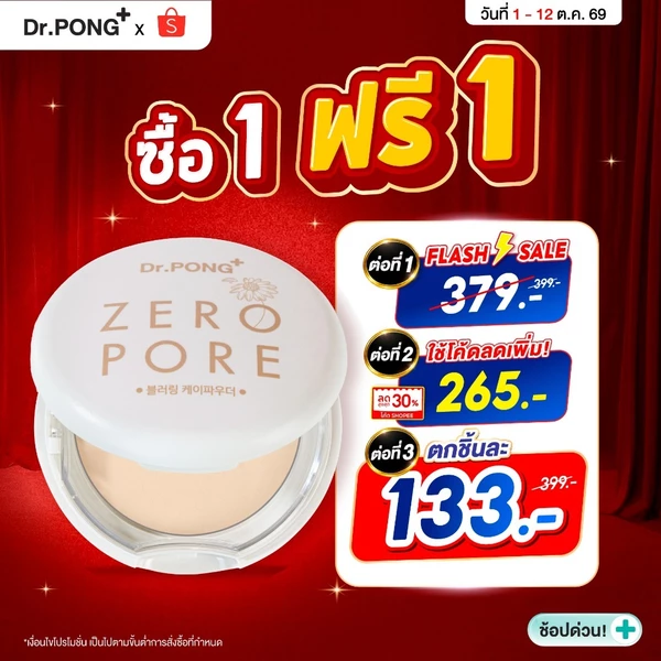 [1 แถม 1] Dr.PONG ZERO PORE Blurring K Powder แป้งพัฟเบลอรูขุมขน ปกปิดคุมมัน MADE IN KOREA จากเกาหลี