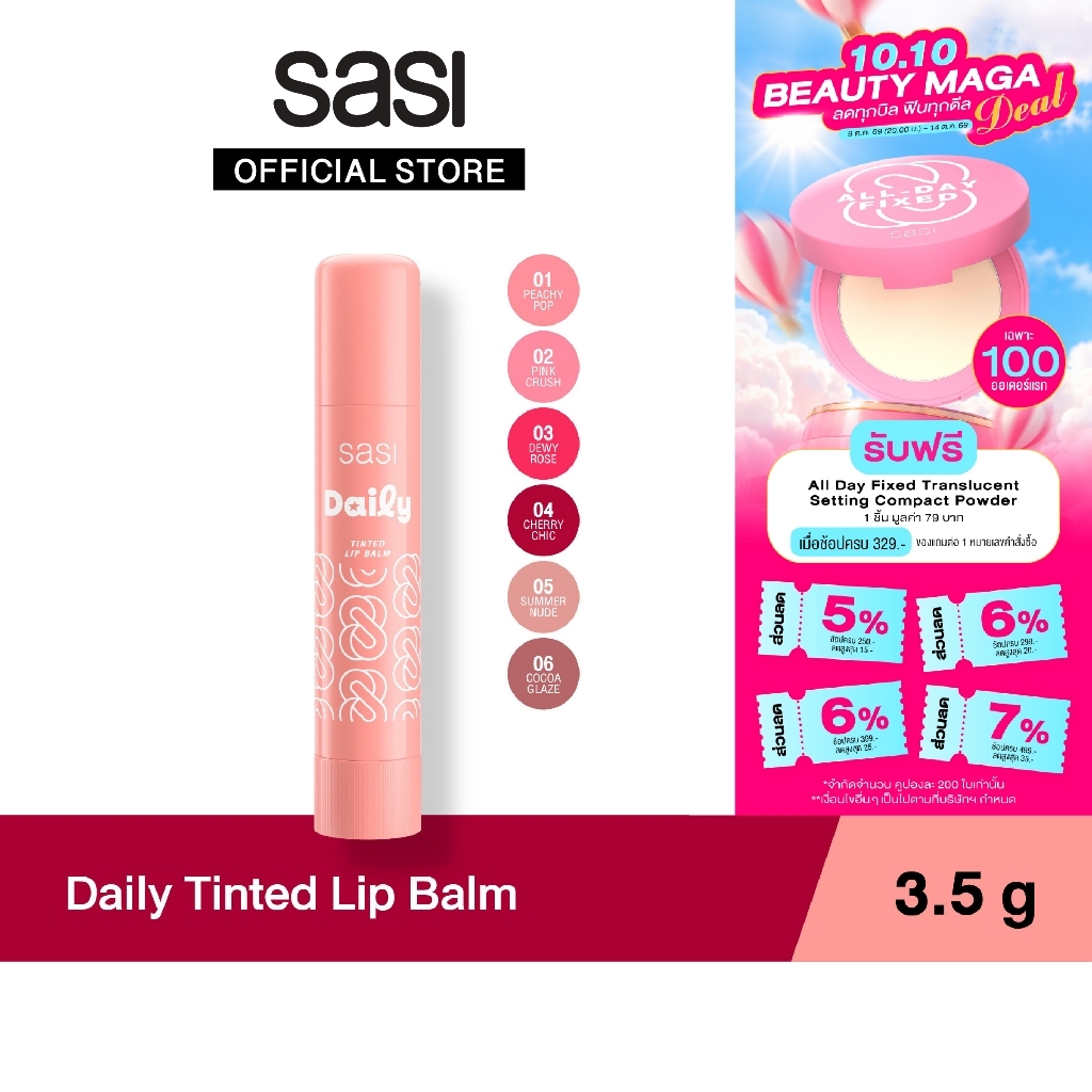 SASI مرطب شفاه ملون Daily ‏3.5 غ