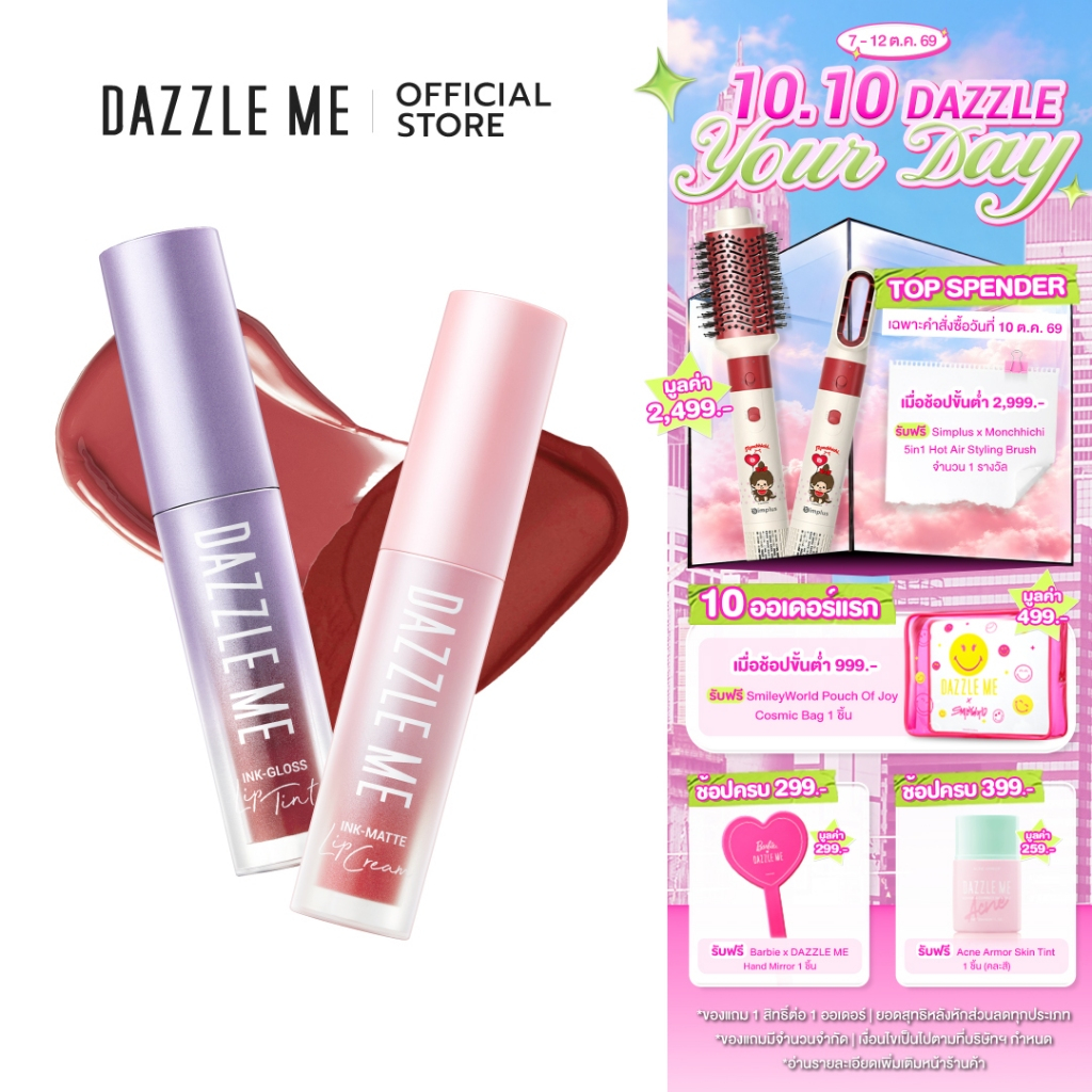 DAZZLE ME طقم تنت Ink-Gloss + كريم شفاه Ink-Matte — صورة 2