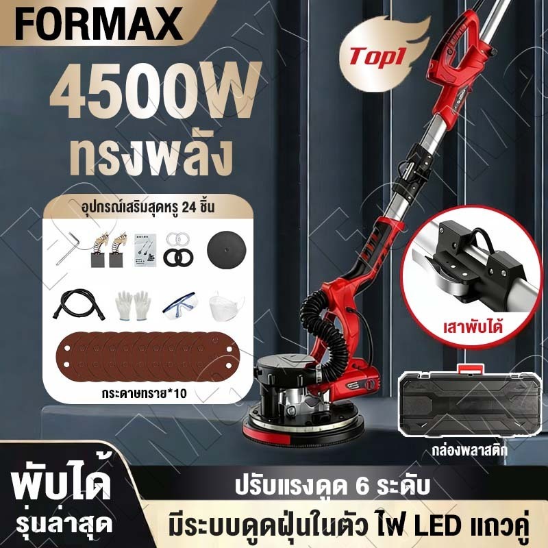 🔥พับได้🔥เครื่องขัดฝ้า 4500W ขัดผนัง พร้อมดูดฝุ่นในตัว สวิทซ์ปรับระดับได้ 6ระดับ พร้อมไฟ LED+10pcs กระดาษทราย Wall Sande