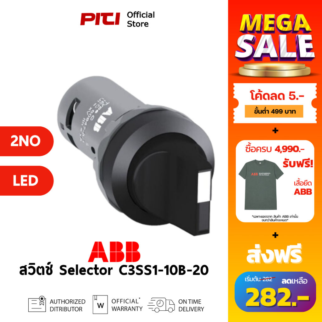 ABB สวิตซ์เลือกตำแหน่ง C3SS1-10B-20 2NO สวิตซ์ 3 ตำแหน่ง บิดค้าง Selector Switch # 1SFA619210R1026