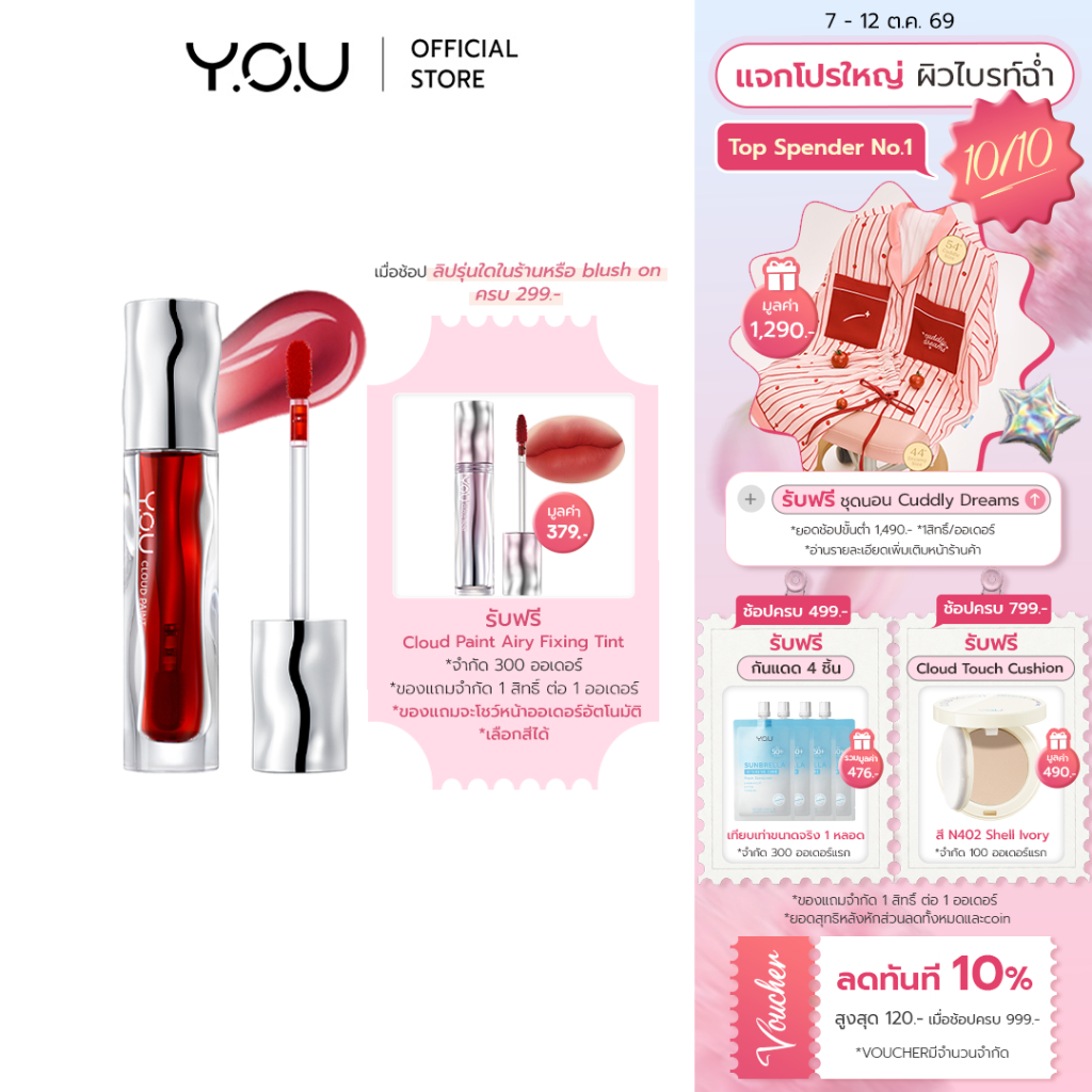 Y.O.U تنت شفاه Cloud Paint Love You — صورة 2