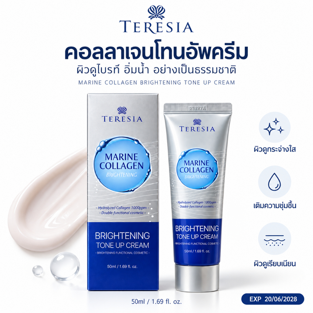 TERESIA Tone Up Cream 50ml Marine Collagen 1000ppm ครีมปรับผิวสว่าง เติมความชุ่มชื้น ผิวดูฉ่ำใส เกาหลี