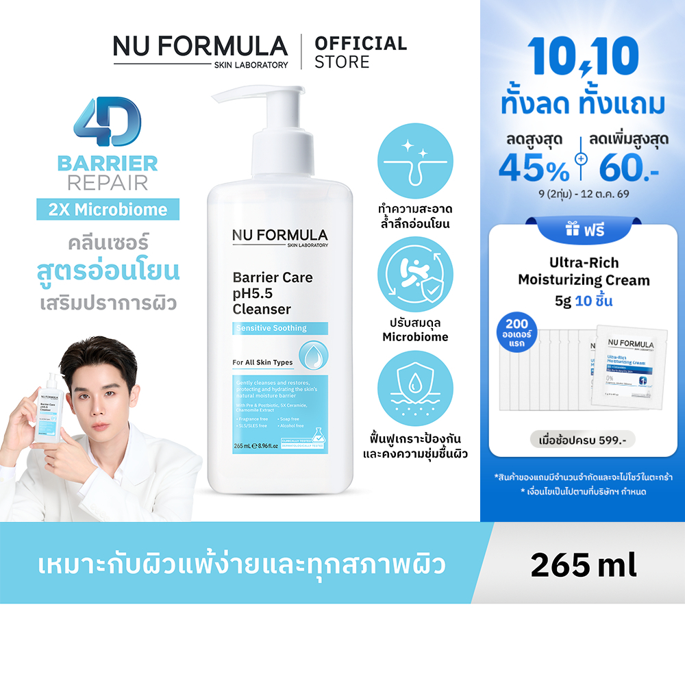 NU FORMULA غسول Barrier Care ‏pH5.5 ‏265 مل — صورة 2