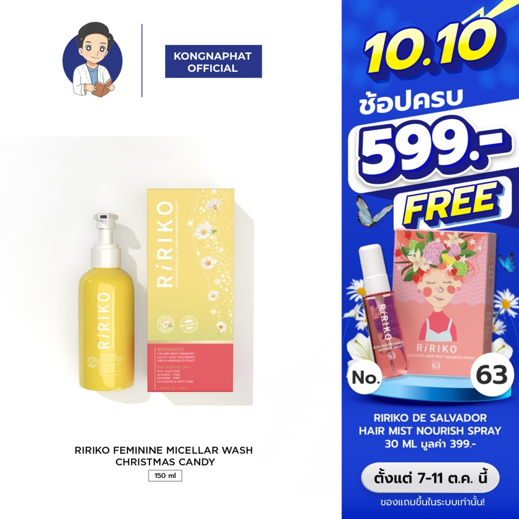RIRIKO FEMININE MICELLAR WASH CHRISTMAS CANDY - ผลิตภัณฑ์ล้า