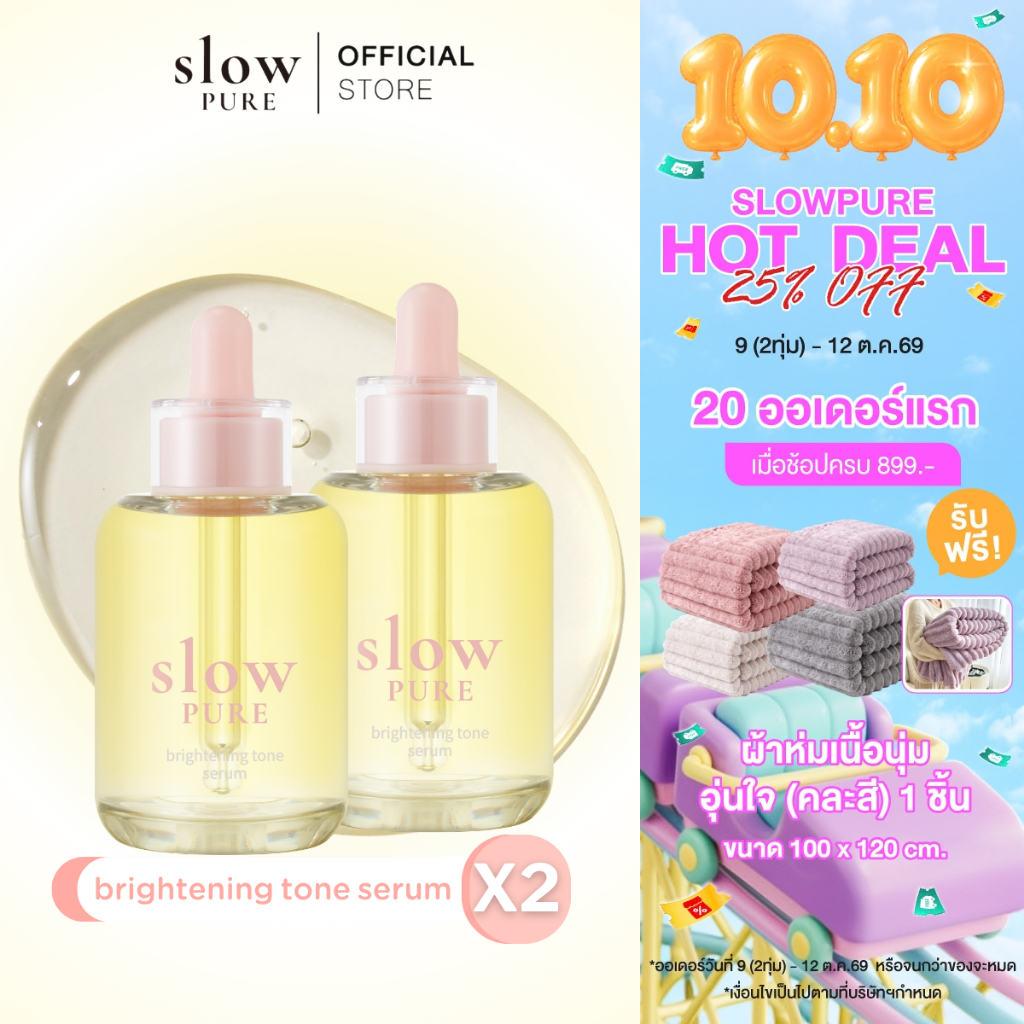 [ SET 2 PCS ] SLOWPURE BRIGHTENING TONE SERUM 50 ml | สโลว์เพียว ไบรท์เทนนิ่ง โทน เซรั่ม