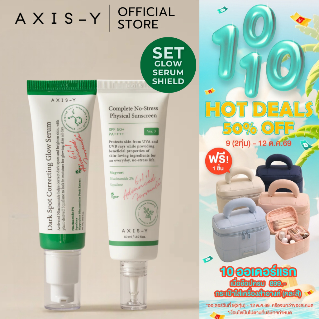 AXIS-Y طقم سيروم Dark Spot Glow ‏50 مل + واقي شمس 50 مل — صورة 2