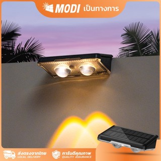 MODI โคมไฟติดผนังโซล่าเซลล์ แสงเหลืองและหลากสีRGB ระบบสว่างค้าง กันน้ำกันฝนIP65