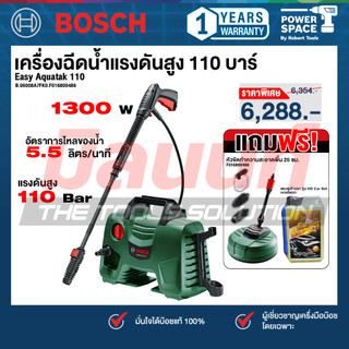 Bosch รุ่น Easy Aquatak 110 เครื่องฉีดน้ำแรงดันสูง 110 บาร์ แบบกระทัดรัด (06008A7FK0) พร้อม หัวขัดทำความสะอาดพื้น 25 ซม.
