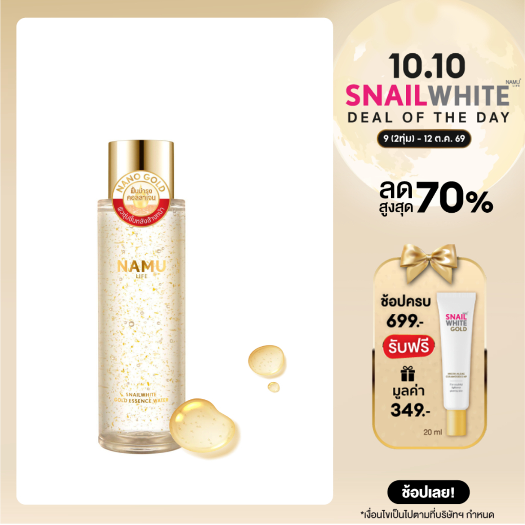 NAMU LIFE ماء Gold Essence ‏150 مل — صورة 2