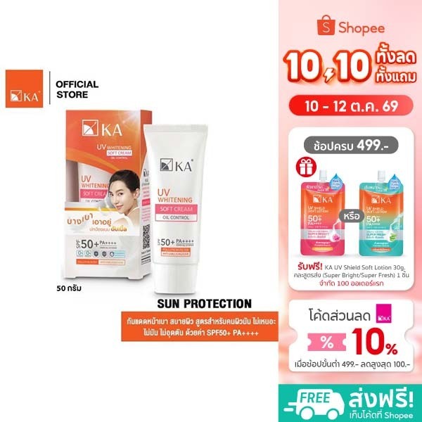 كا كريم واقي شمس للتفتيح SPF50+ PA++++ ـ 50 غ — صورة 2
