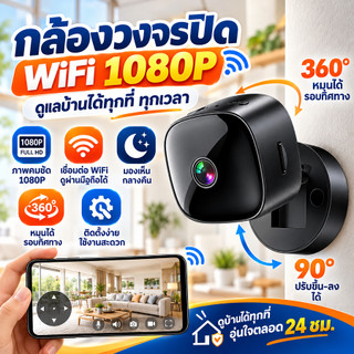 กล้องIP Camera ไร้สายWiFi ความละเอียด1080P หมุนได้360องศา อินฟราเรดกลางคืน ดูภาพผ่านมือถือได้ สำหรับติดเฝ้าดูบ้าน
