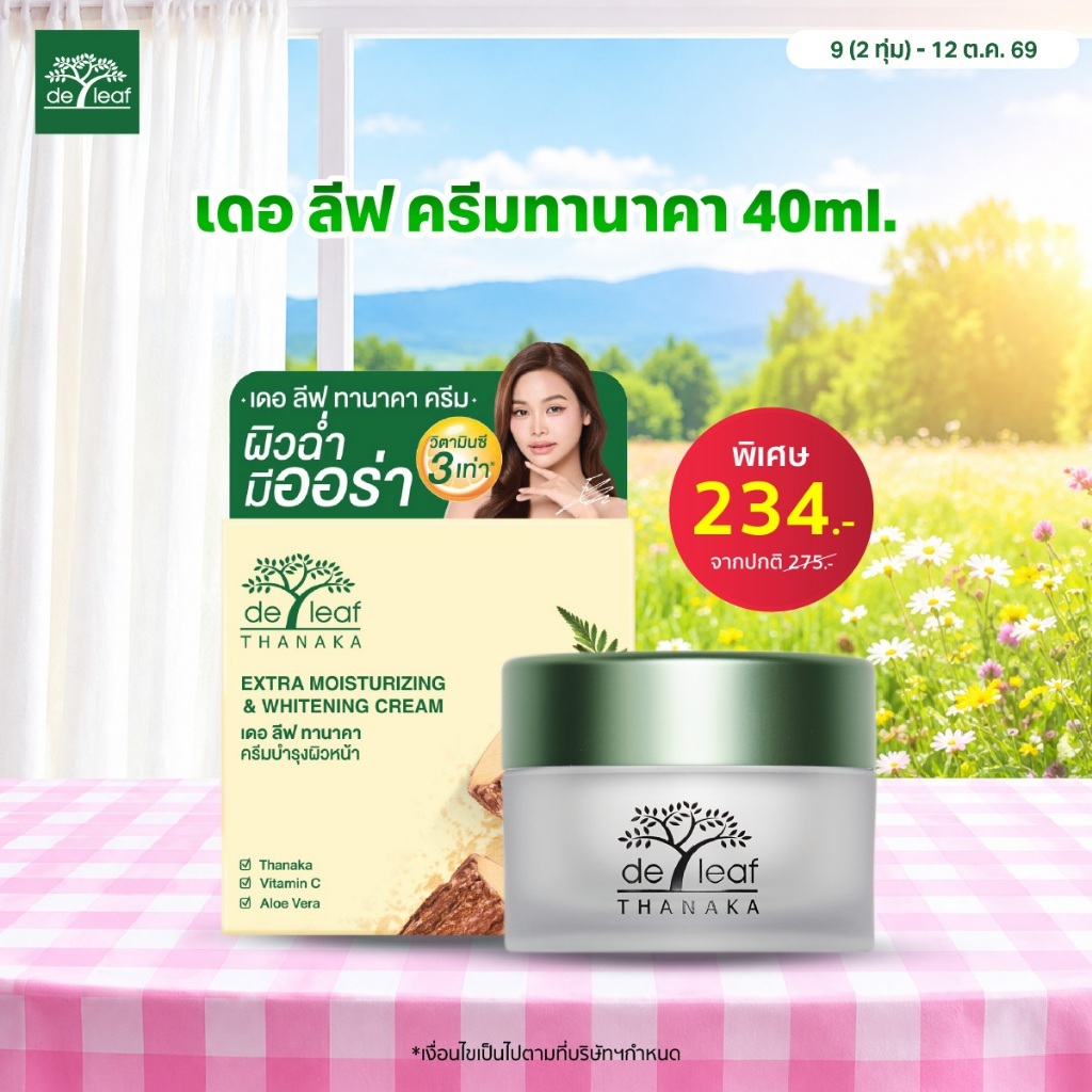 De Leaf كريم الثاناكا المرطب والمفتح 40 غ