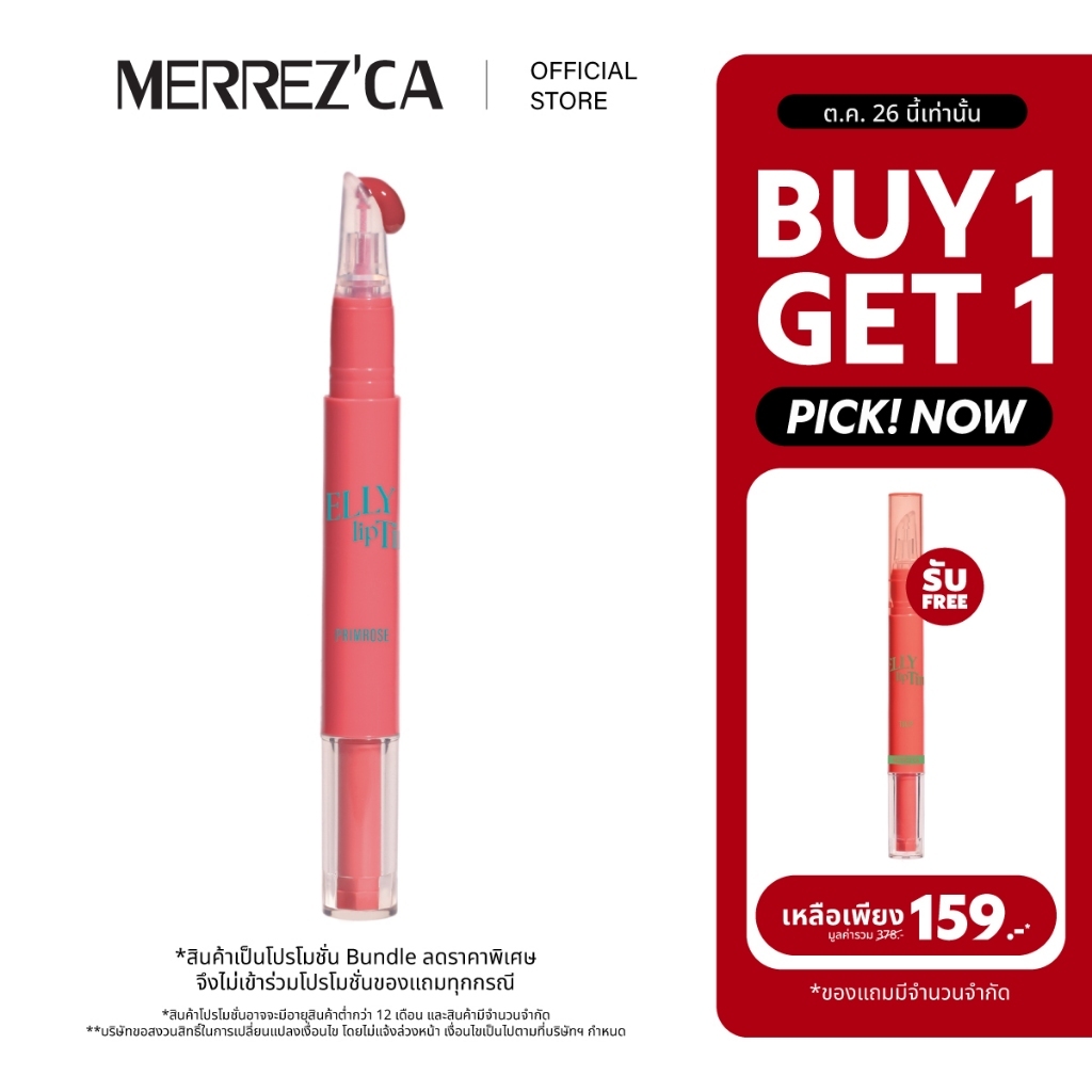 Merrezca تنت شفاه جيلي (1 + 1) — صورة 2