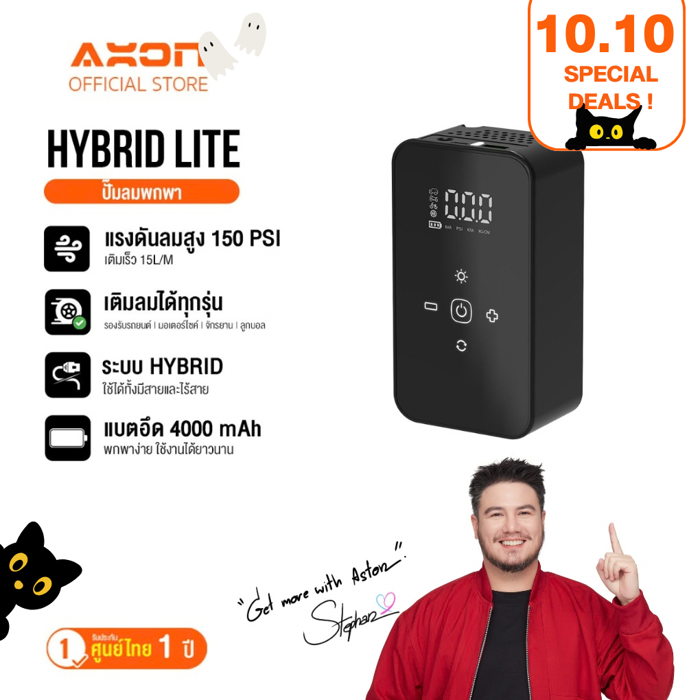 Aston Hybrid Lite ปั๊มลม ระบบ Hybrid 2 ระบบ ไร้สาย +เสียบไฟรถ เติมลมไว แรงดัน 150 PSI แบตอึด 4000 mAh รับประกัน 1 ปี